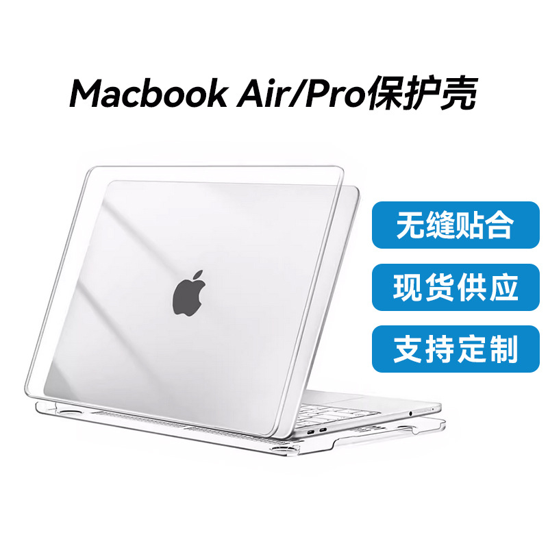 适用M4苹果笔记本Macbookpro保护壳air13电脑保护套磨砂水晶外壳