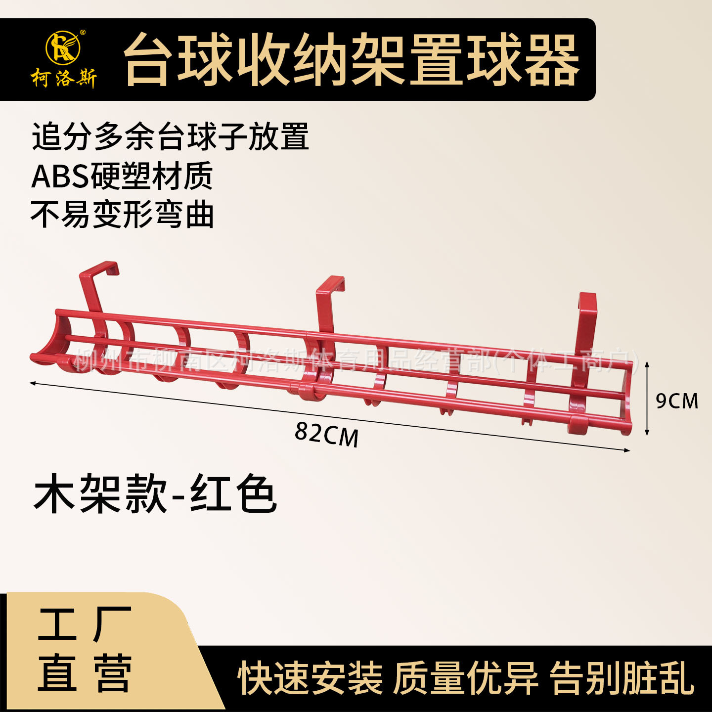 Wooden frame model-Billiard ball storage rack [red]