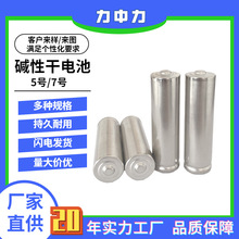 碱性锌锰干电池1.5vAA玩具电池5号7号加工定做密码锁感应灯电池