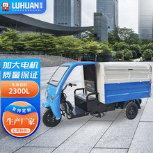 鲁环电动垃圾车清运车 环卫1.8米液压自卸电动2200升垃圾转运车