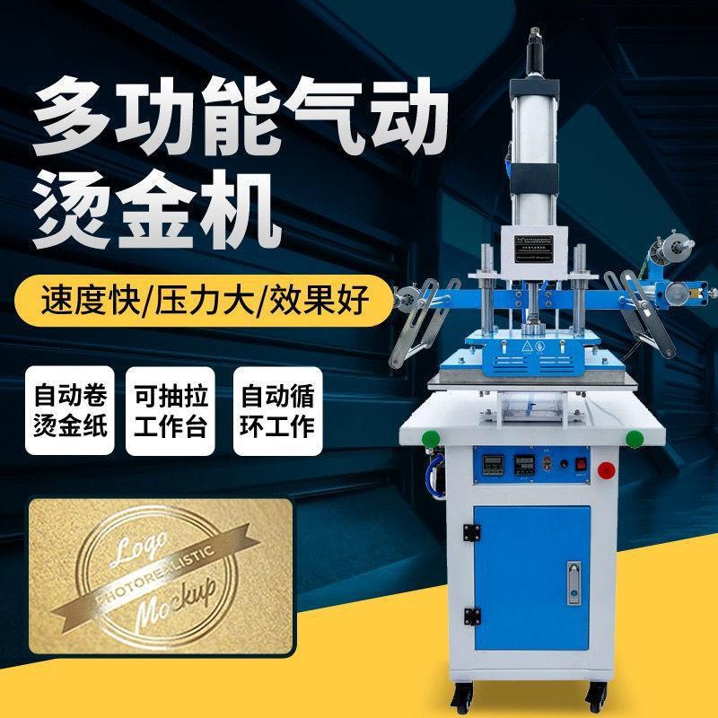 气动烫金机自动工作台蛋糕盒皮革纸张烙印压痕大面积烫印机