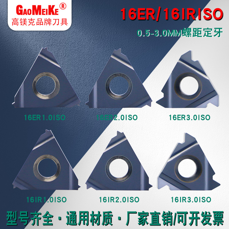 数控螺纹刀片16ER不锈钢通用内外挑丝牙刀刀粒16IR1.0ISO带修光刃
