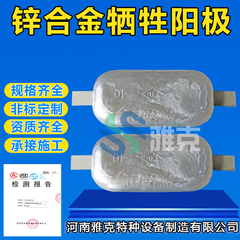 锌合金牺牲阳极 船壳防腐锌块 污水管道阴极保护预包装锌阳极33kg