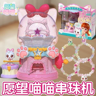 Игрушка-браслет Wish Cat для девочек набор для рукоделия