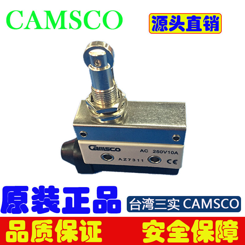 代理原装台湾三实行程开关CAMSCO限位开关AZ7311微动开关