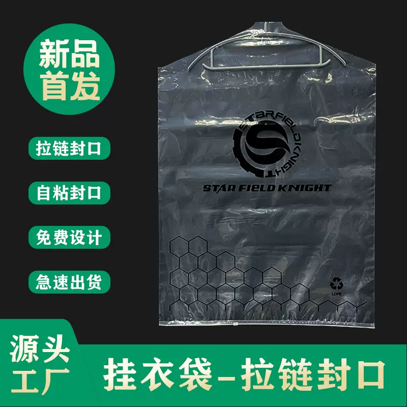 pe透明防尘袋定制衣服防尘罩西服挂衣袋服装塑料透明挂式衣袋定做