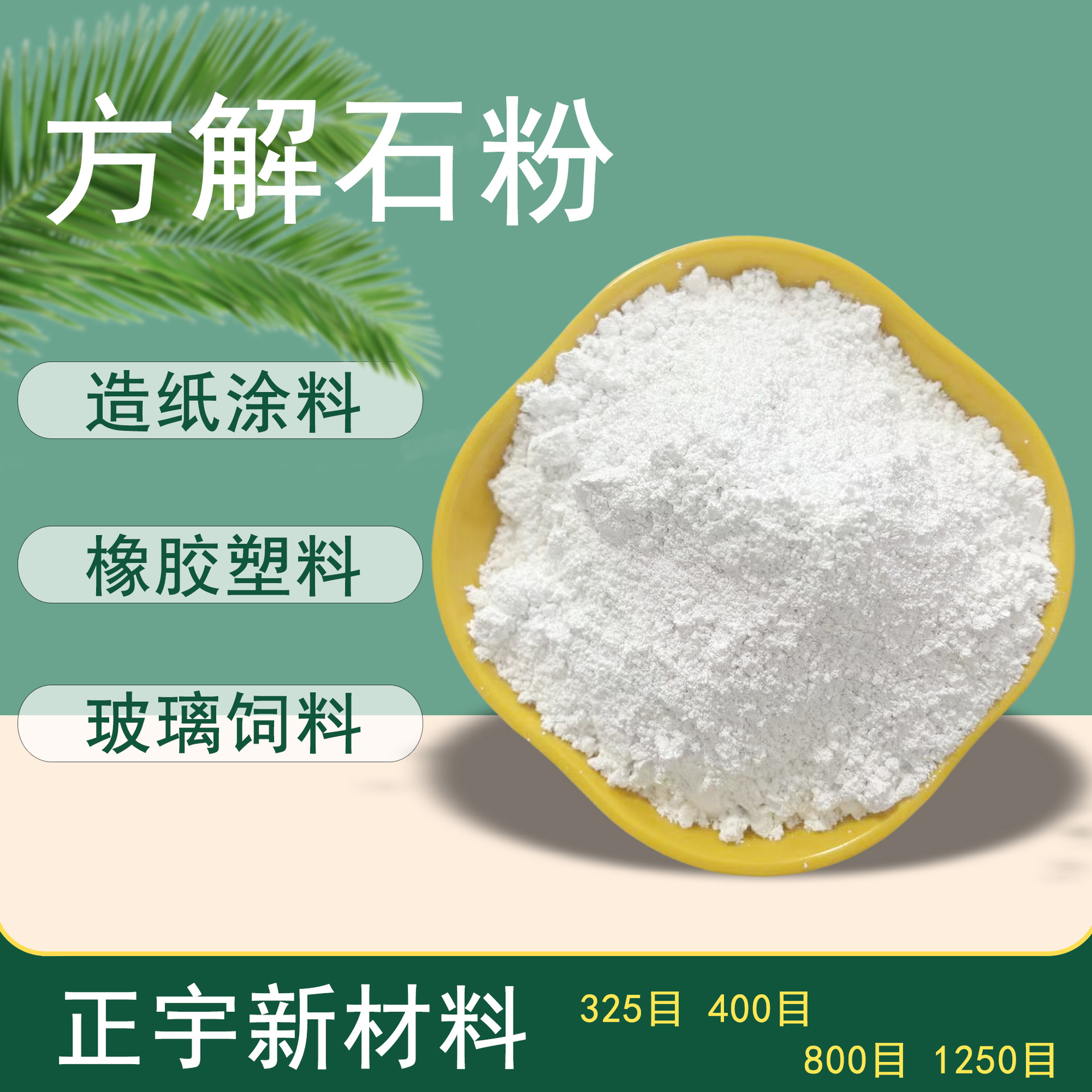 高纯度方解石粉工业填料涂料油墨陶瓷玻璃塑料造纸填充方解石粉