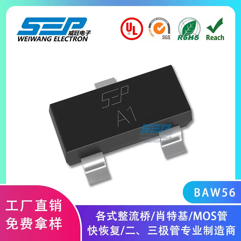 SEP品牌原厂直营BAW56 SOT-23封装 丝印A1 开关二极管