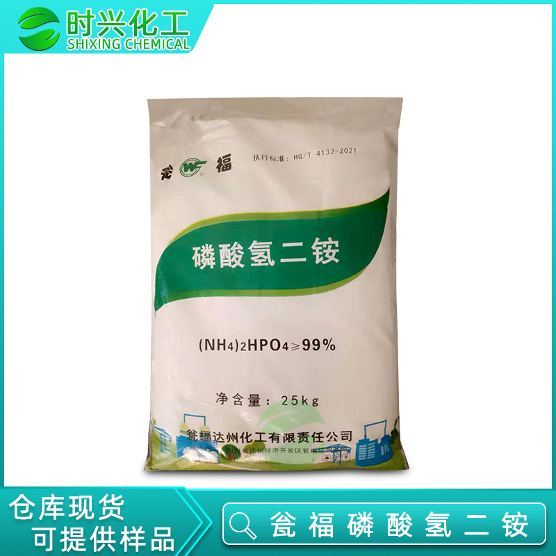 广州现货批发 贵州瓮福剑峰工业级 磷酸氢二铵 量大价优