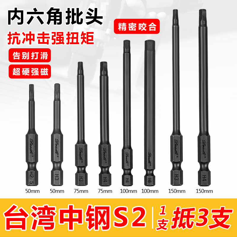 德式工具强磁防滑耐磨50毫米套装台湾铬钼金钢S2内六角批头工业级|undefined