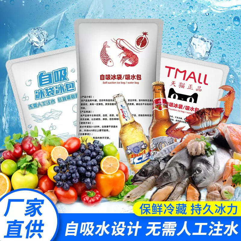 加工定制一次性使用保鲜保冷保温冷冻冷藏冰包免注水可自吸水冰袋