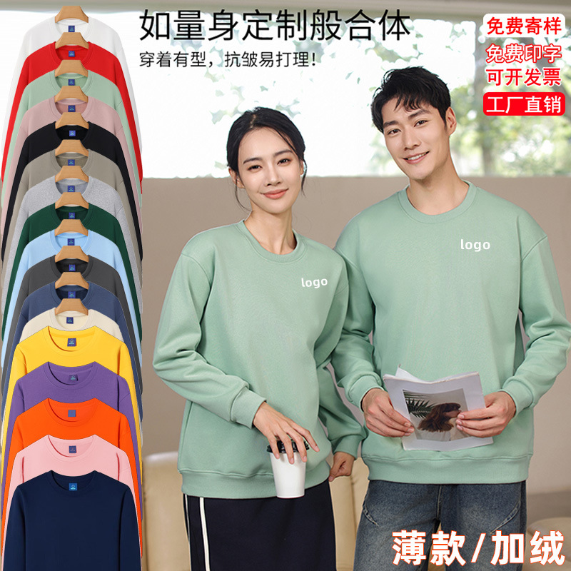 Autumn and Winter Round-Neck Sweatshirt with Custom Logo Printing, Long-Sleeved Pullover, Unisex, Suitable for Group Activities and Workwear, 320g