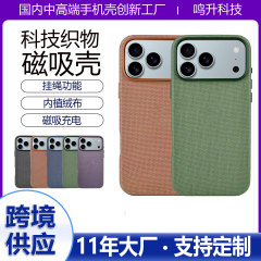 适用苹果17ProMax磁吸手机壳科技织布iPhone17布纹全包保护套跨境