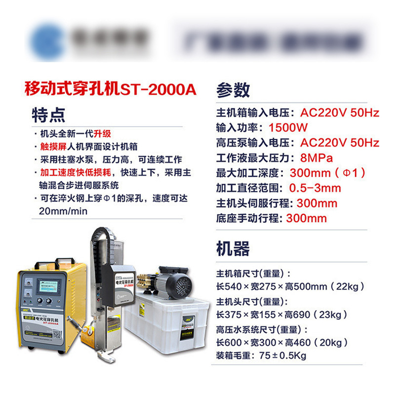 Punzonadora de chispa eléctrica móvil molde punzonadora de chispa eléctrica pulso eléctrico portátil punzonadora de chispa eléctrica