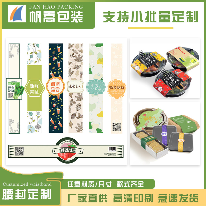 外卖一次性封腰印刷外送食品包装盒封条打包盒贴纸防拆签食品级