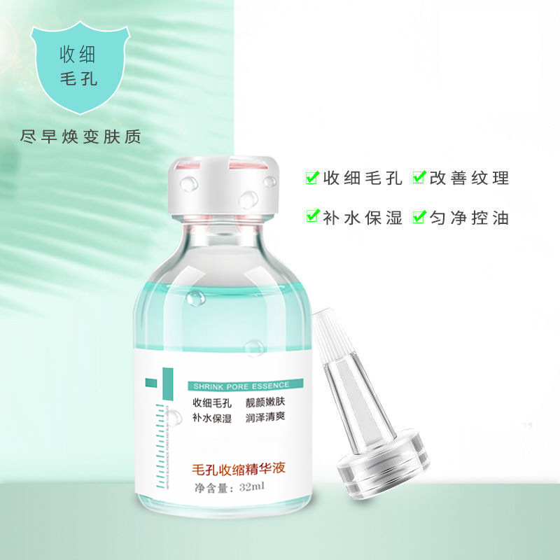 臻羞毛孔收缩精华液毛孔面部肌底修护精华液水杨酸祛痘膏一件代发