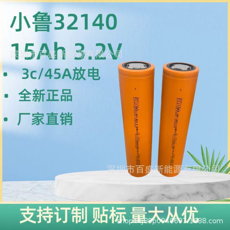小鲁正品32140磷酸铁锂电池15AH全新3.2V动力电芯电动摩托车储能|undefined
