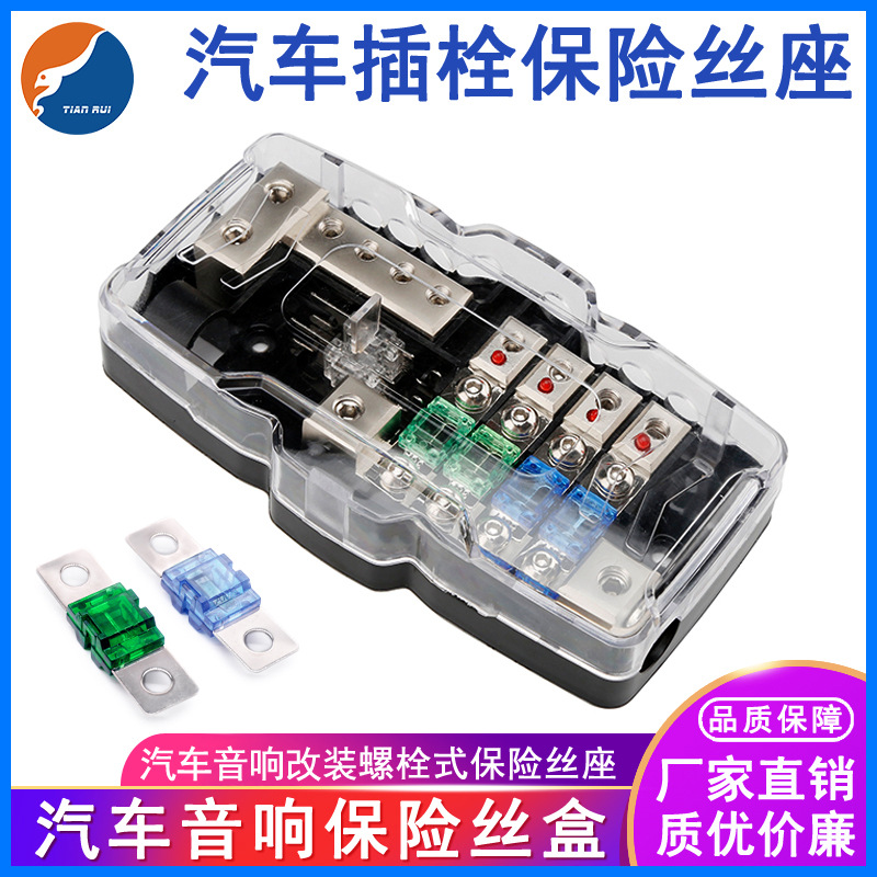 AFS二进四出音响线路盒 汽车改装保险座 车船用LED灯多功能保险盒