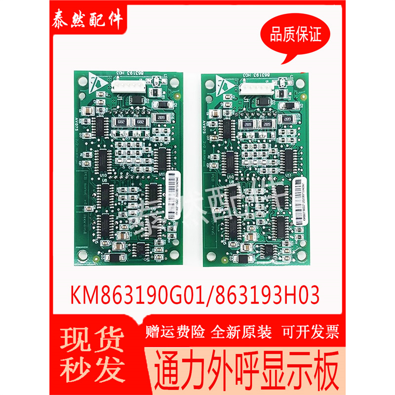 通力电梯显示板KM863190G01外呼板863193H03/KM50017289H02全新