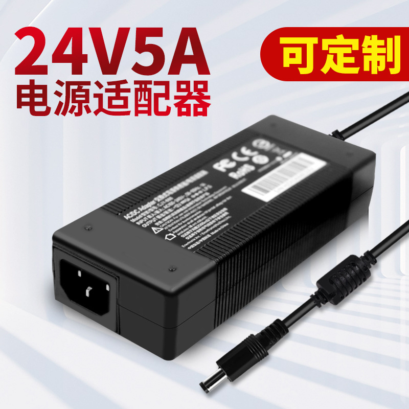 24V5A电源适配器水泵电机净水器饮水机摄影灯LED灯带120W开关电源