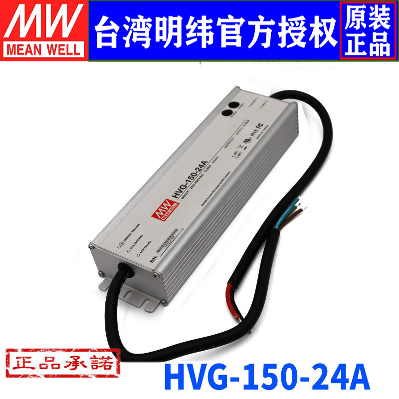 台湾明纬HVG-150-24A开关电源150W/24V/6.25A高压输入PFC恒压恒流