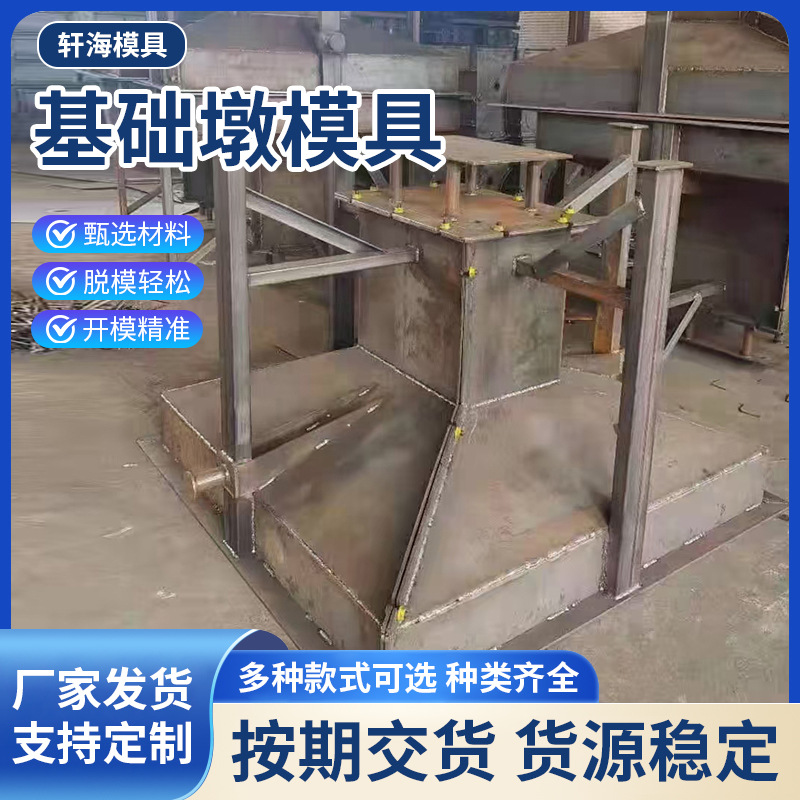 高强度基础墩钢模板预制混凝土塔基专用浇筑模具工业级墩柱钢模板