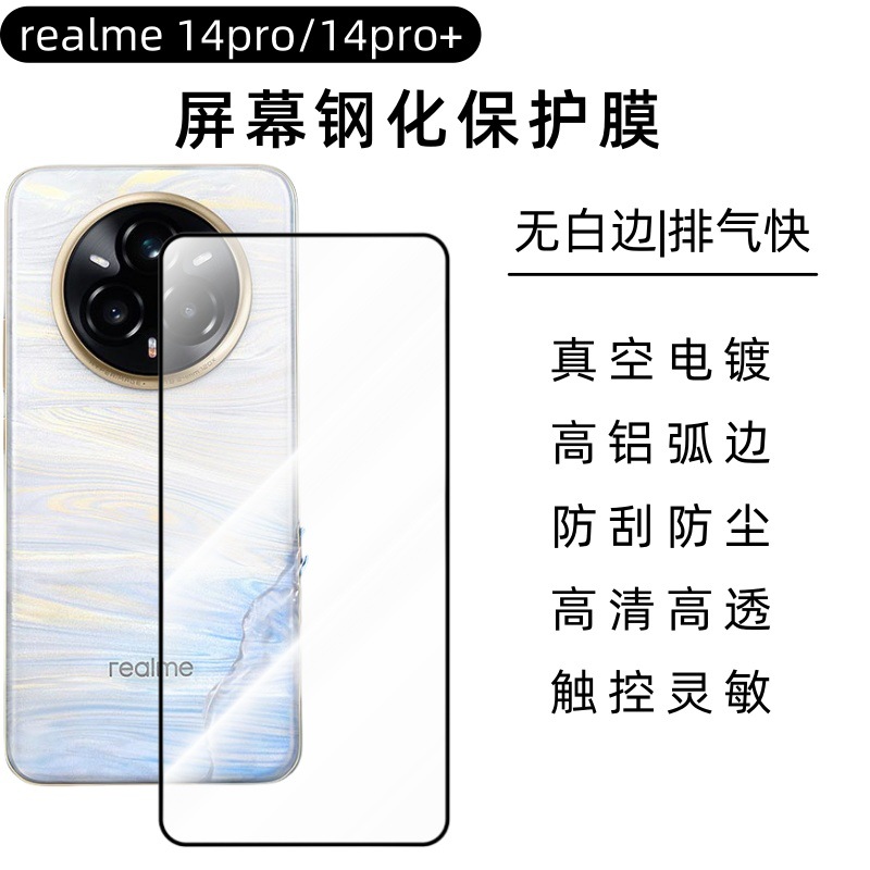 Aplicable a realme14pro película de endurecimiento de alta definición película protectora esmerilada anti-peep 14pro + película de lente transparente