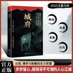 城府书正版 老辣书 一出手就是定局一开局就是结局2025全新力作