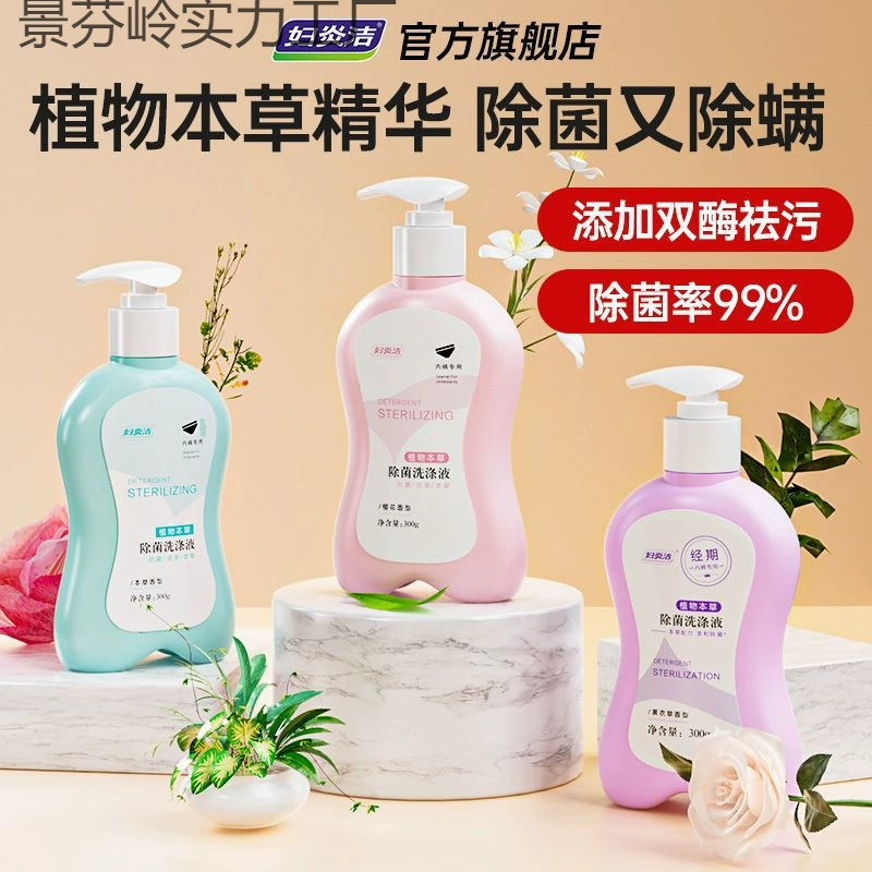 Удаление пятен крови, антибактериальное и антибактериальное средство для чистки мужского и женского интимного белья, специальная жидкость для чистки интимного белья, стиральный порошок.