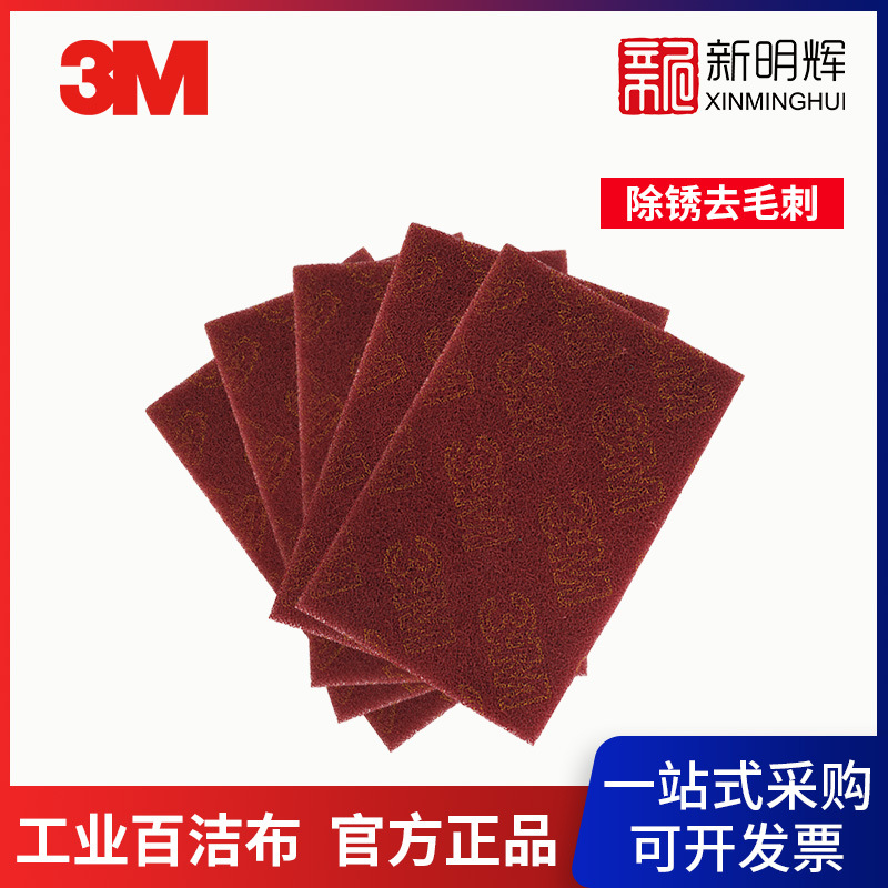 3M 7447工业百洁布-金刚砂抛光布尼龙不锈钢除锈拉丝布菜瓜布