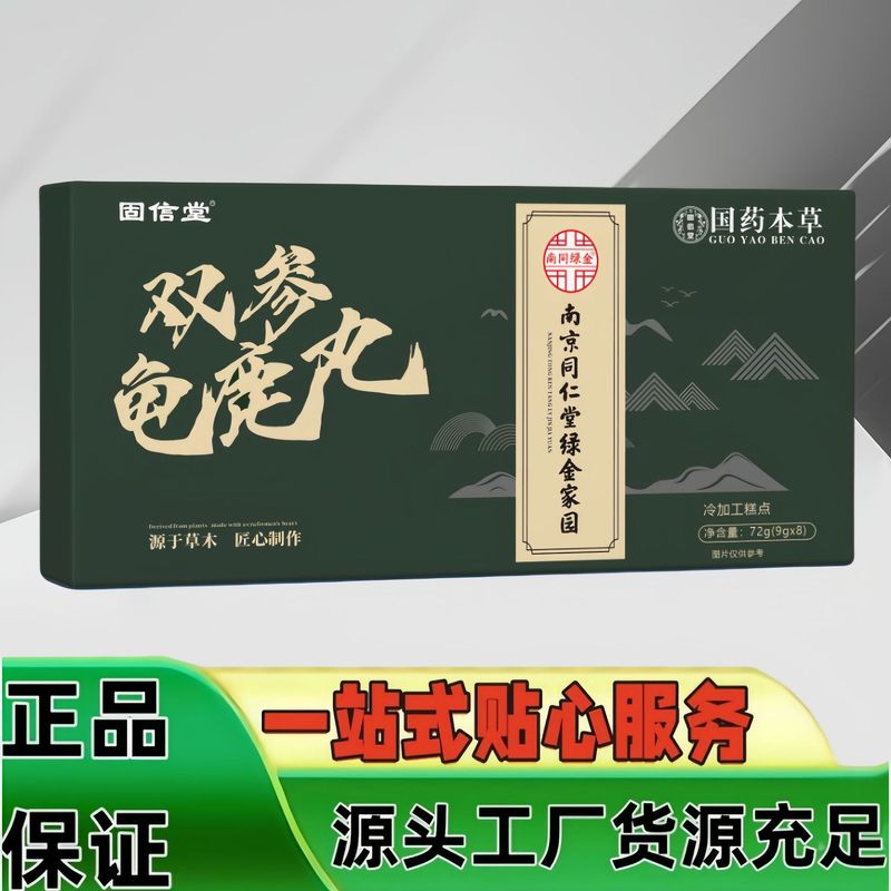 国药本草双参归鹿丸正品工厂现货直发抖音快手拼多多爆款|undefined