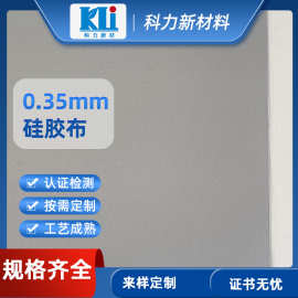 科力单面灰色0.35MM硅胶布 厂家直销保温焊接防火用玻璃纤维布