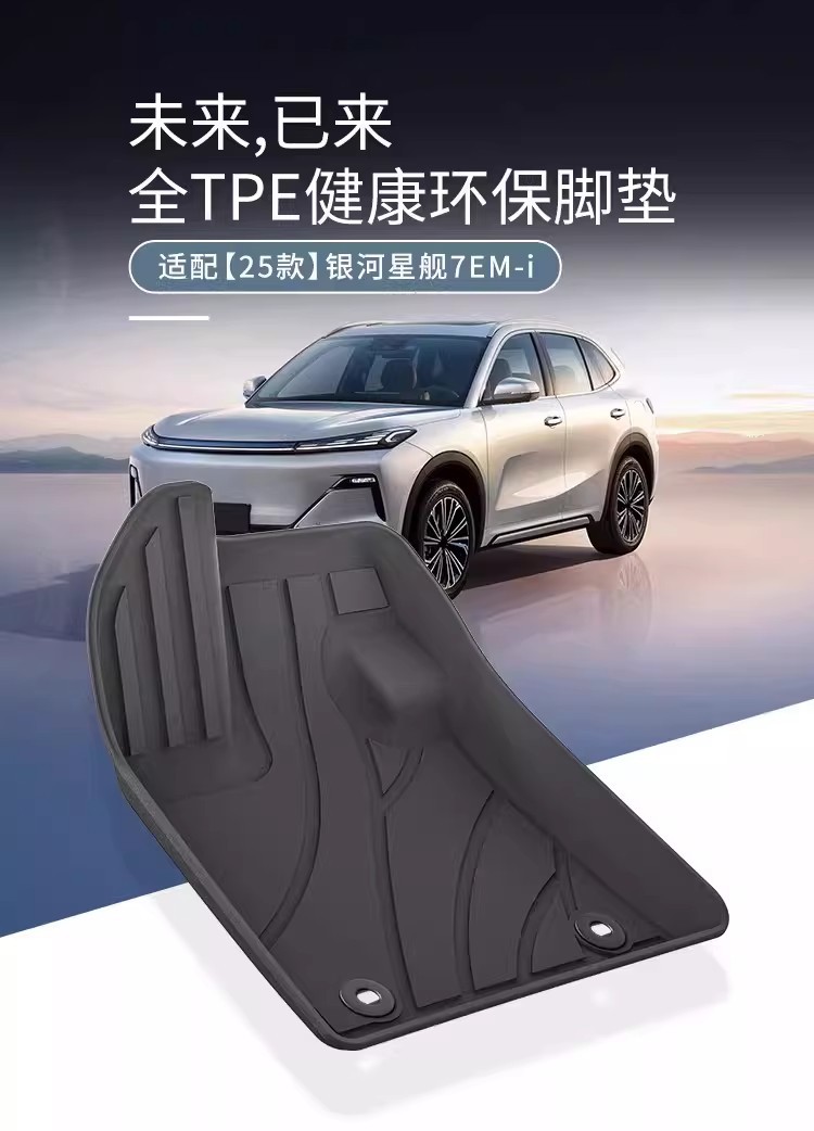 2025 Geely Galaxy Starship 7 Floor Mats Tpe Emi Navigator Edition Exploration Car Accessories Trunk Mat