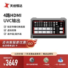 天创恒达TCHD-04H Mini Pro高清导播切换台 4路HDMI虚拟扣像广播