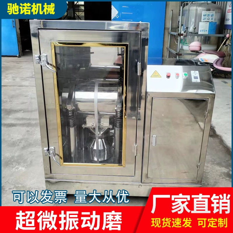 Поставка сверхтонкого вибрационного шлифования, беспылевой шлифовальной машины из нержавеющей стали, сверхтонкое дробление, вибрационное шлифование, лекарственное дробление, вибрационное шлифование.