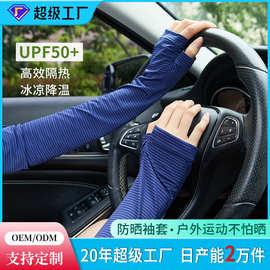夏季户外装备冰丝袖套防晒宽松冰袖户外运动骑行防晒跑步冰袖批发