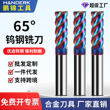 65度4刃钨钢铣刀硬质合金铣刀CNC不锈钢专用平刀合金数控四刃刀具