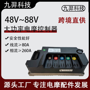 Electric Vehicle/Electric Motorcycle Controller Brushless Motor National Standard Two-Wheel 48V-88V Lithium Battery Variable Frequency Intelligent Inverter