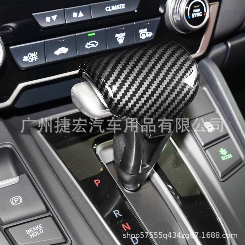 Suitable for Honda 17-25 Crv Haoying Urv Carbon Fiber Texture Gear Cover Carbon Fiber Pattern Gear Head Interior Modification