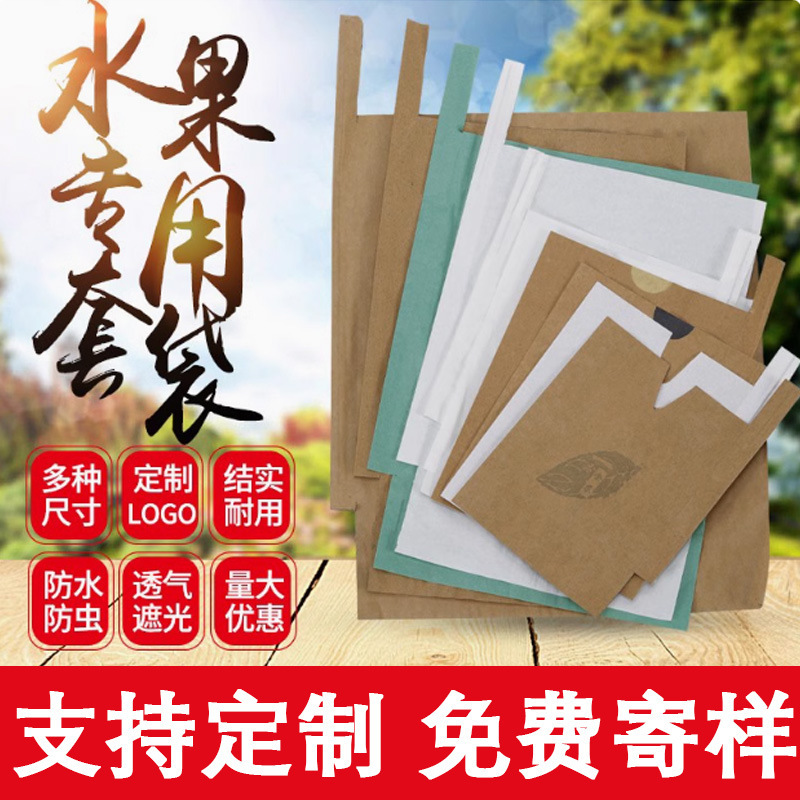 Pear Bagging, Peach Bagging, Loquat Bagging, Mango, Pomelo, Apple, Soursop Fruit Bags, Fruit Bags, Fruit and Vegetable Insect Protection Bags, Fruit Tree Fruit Bags