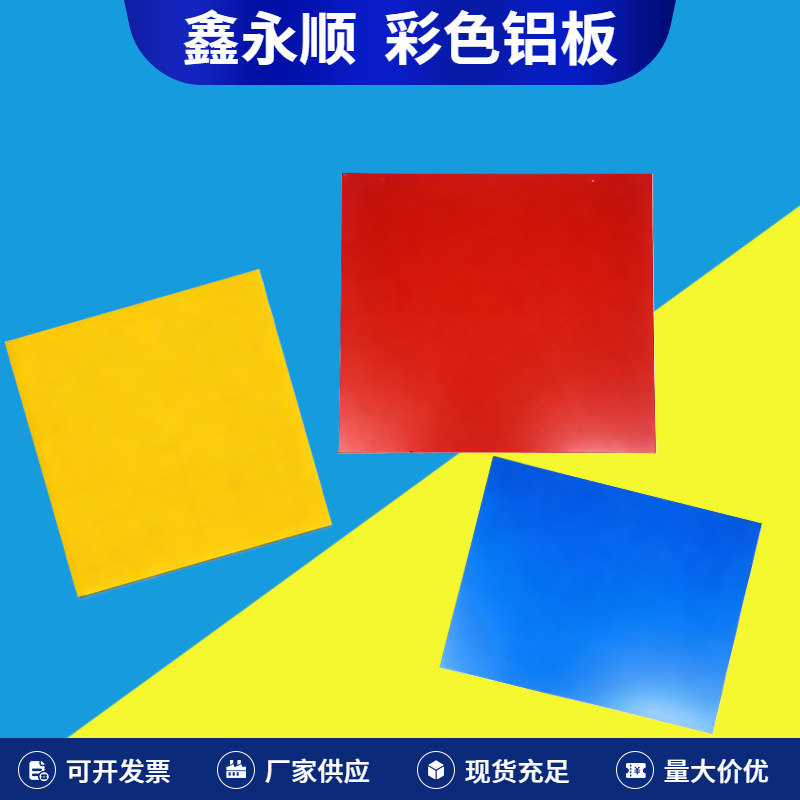 彩色铝板5052/6061国产彩色铝板冲压激光切割加工可覆膜氧化