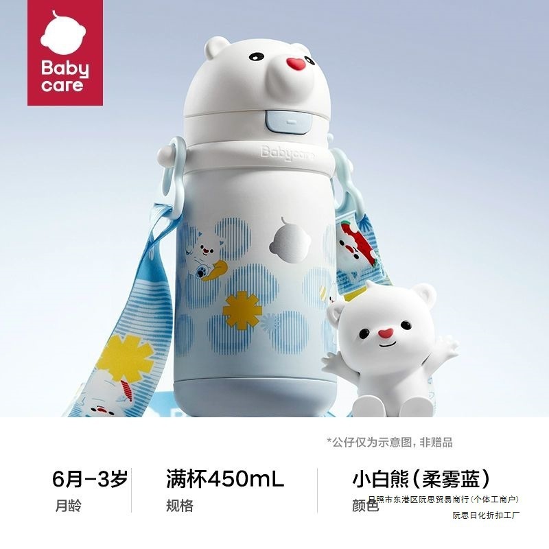 babycare小白熊儿童保温杯宝宝婴幼儿学饮吸|undefined