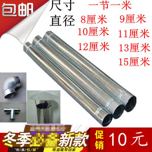 Thickened Tinplate Stove Chimney Household Honeycomb Coal Heating Stove Wood Stove Heating Stove Exhaust Pipe Chimney