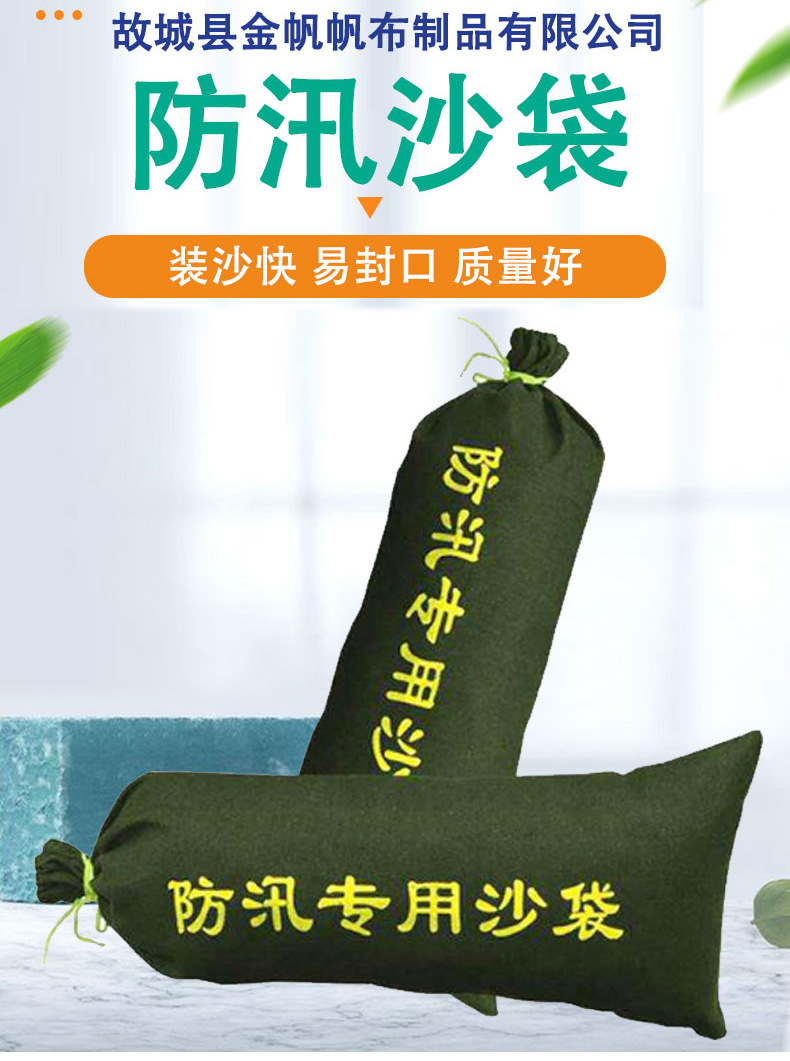 金帆防汛沙袋_02.jpg