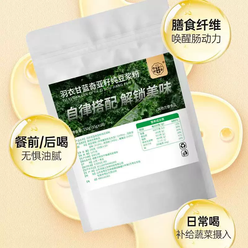 一件代发羽衣甘蓝奇亚籽豆浆粉自律搭档冲泡即食早餐饱腹感代餐粉