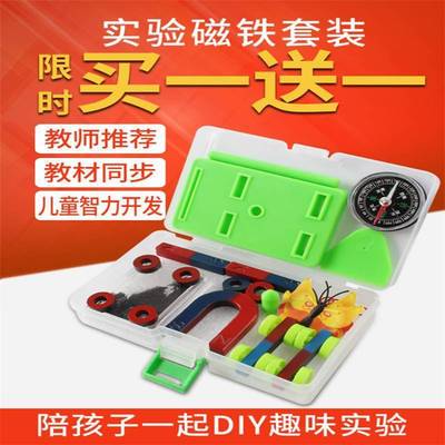 教学磁铁二年级中小学生磁铁套装环型悬浮儿童科学实验U形磁铁条|ru