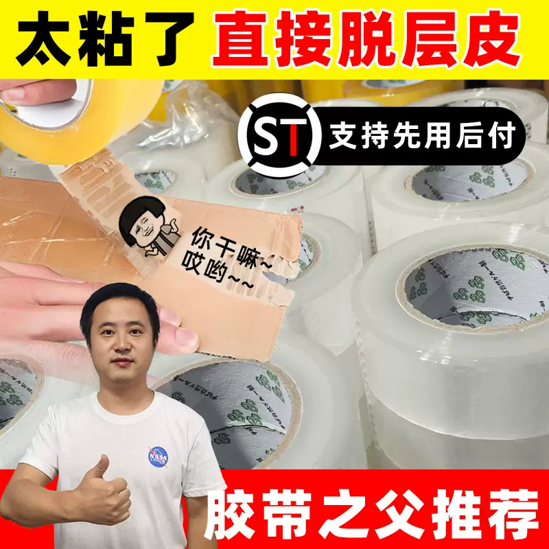胶带透明高粘胶带打包封箱胶带封口大卷宽胶带支持跨境代发可定制