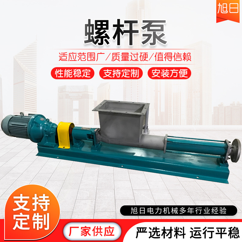 厂家生产污泥螺杆泵 可定 制 G型单螺杆泵 不锈钢压滤机螺杆泵