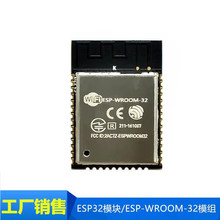 ESP32模块/ESP-WROOM-32模组/WiFi+蓝牙+双核CPU/兼容ESP-32S