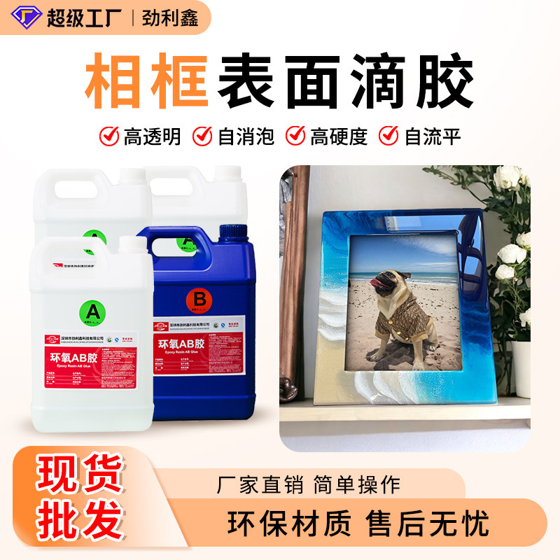 エポキシ樹脂 ab 接着剤 3:1 クリスタル接着剤黄変耐性フォトフレーム表面接着剤高透明工芸品接着剤工場|undefined